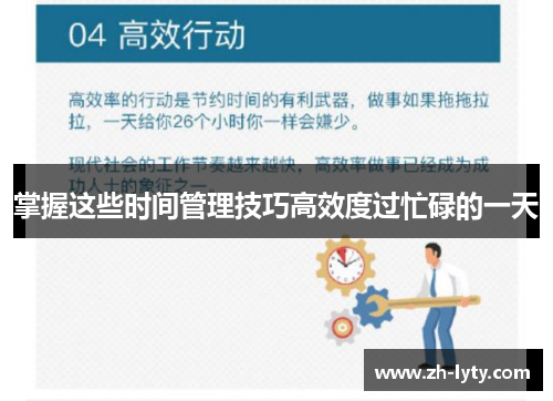 掌握这些时间管理技巧高效度过忙碌的一天 掌握这些时间管理技巧高效度过忙碌的一天