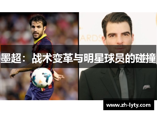 墨超:战术变革与明星球员的碰撞 墨超:战术变革与明星球员的碰撞